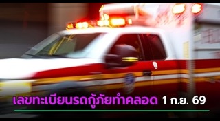 ทะเบียนรถ