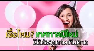 กระเช้าปีใหม่