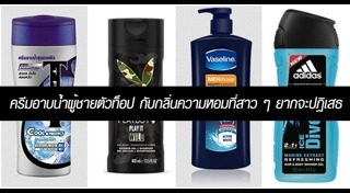 ครีมอาบน้ำ