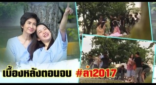 ละครล่า