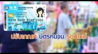 ผู้มีรายได้น้อย