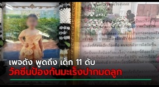 มะเร็งปากมดลูก