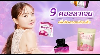 คอลลาเจน