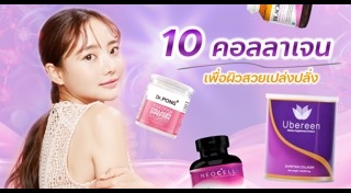 คอลลาเจน