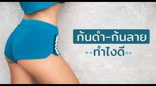 วิธีลดริ้วรอย