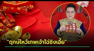 ไฉ่ซิงเอี้ย