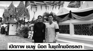 ชุดไทยจิตรลดา