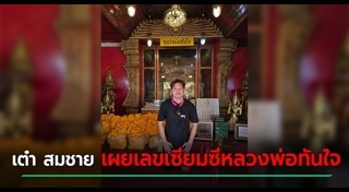 เต๋า สมชาย