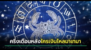 ดูดวงการเงิน