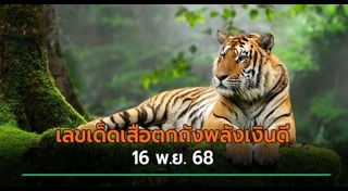 สถิติหวย