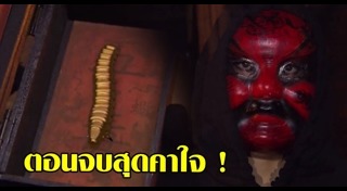 เรือนเบญจพิษ