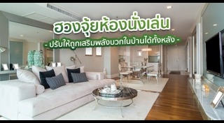 ฮวงจุ้ยห้องครัว