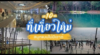 ที่เที่ยวสมุทรสาคร