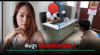 พิมฐา ฐานิดา