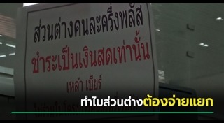 คนละครึ่งพลัส