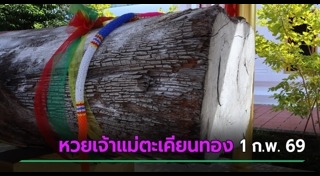 เจ้าแม่ตะเคียนทอง