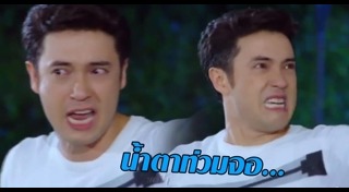 เหมือนคนละฟากฟ้า