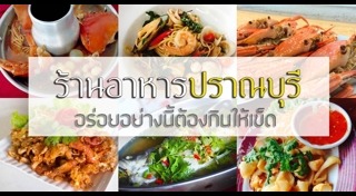ร้านอาหารอยุธยา