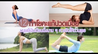 ออฟฟิศซินโดรม