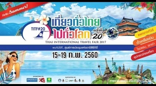 เที่ยวทั่วไทย ไปทั่วโลก