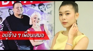 ดิว อริสรา ไผ่ วันพอยท์
