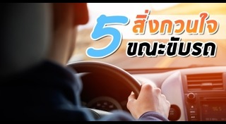 วิธีขับรถ