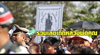 หลวงพ่อคูณ