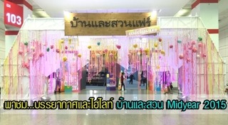 งานบ้านและสวน