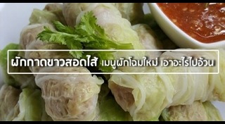 ผักกาดขาว