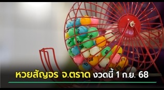 ตรวจหวย