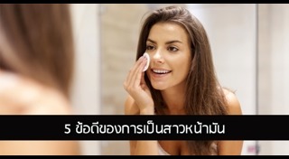 คนผิวมัน