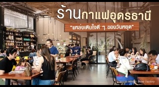 เที่ยวอุดรธานี