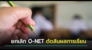 O-NET