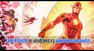 The Flash