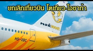 สายการบินไทย