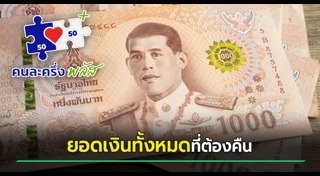 คนละครึ่งพลัส