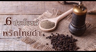 ผัดพริกไทยดำ