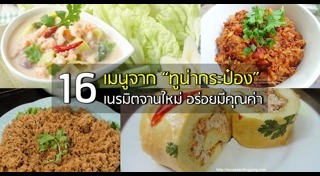 เมนูทูน่า