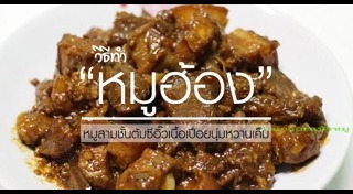 เมนูต้มซีอิ๊ว