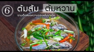 เมนูต้ม