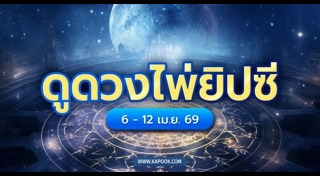 ดูดวงราศี