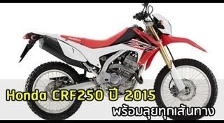 Honda CRF
