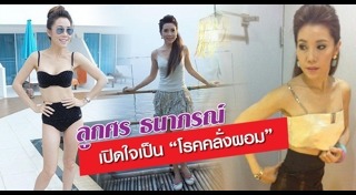 ลูกศร ธนาภรณ์