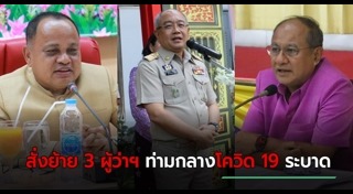 ย้ายข้าราชการ