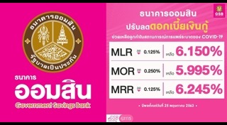 สินเชื่อบ้าน ออมสิน