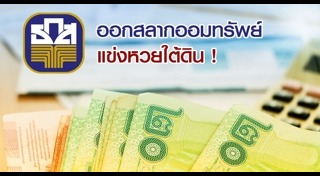 สลาก ธ.ก.ส.