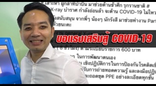 หมอแล็บแพนด้า