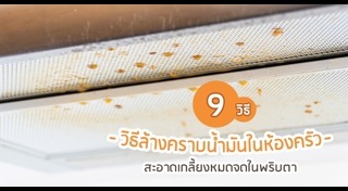 วิธีทำความสะอาดพื้น