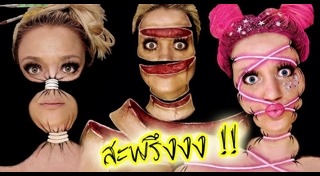 แต่งหน้าแฟนซี