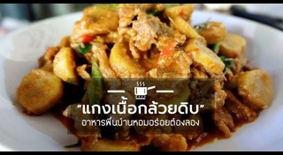 แกงเผ็ด